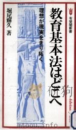 教育基本法はどこへ（1986.03 PDF版）