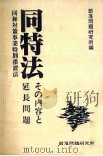 同特法（1978.05 PDF版）