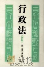 行政法（1995.10 PDF版）