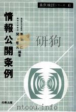 情報公開条例（1984.07 PDF版）