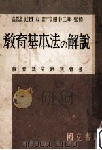 教育基本法の解説（1947.12 PDF版）