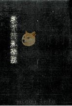 教育法規概説（1974.04 PDF版）