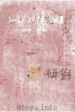 地方公務員災害補償実務必携（1969.11 PDF版）