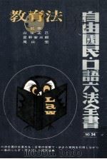 教育法（1974.10 PDF版）