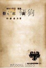 行政法（1962.12 PDF版）