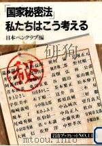 私たちはこう考える（1988.08 PDF版）