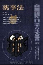 薬事法（1975.08 PDF版）