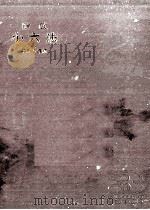 財政小六法 1981（1990.12 PDF版）