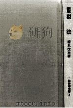 税法（1980.02 PDF版）