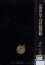 新財政法学·自治体財政権（1977.10 PDF版）