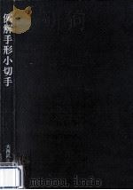 例解手形小切手（1972.06 PDF版）