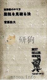脱税を見破る法（1975.01 PDF版）