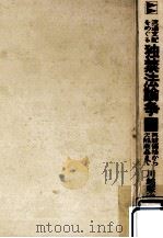 流通支配をめぐる独禁法論争 1971.04 PDF电子版封面 川越憲治