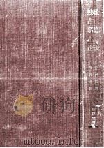 経済法（1961.08 PDF版）