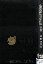 工業所有権法の基本問題（1969.06 PDF版）