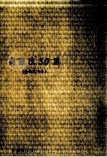 商標法50講 1975.11 PDF电子版封面 紋谷暢男
