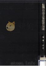 転職の自由と企業秘密の防衛 1974.11 PDF电子版封面 後藤清