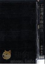 工業所有権法 2（1972.03 PDF版）