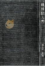 経済法入門（1969.04 PDF版）