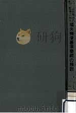 公共用地の取得に伴う損失補償基準要綱の解説 1974.01 PDF电子版封面 小林忠雄