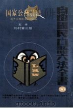 国家公務員法（1971.05 PDF版）