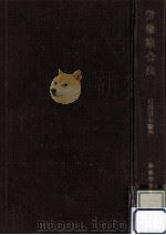 労働組合法 1978.10 PDF电子版封面 石川吉右衛門