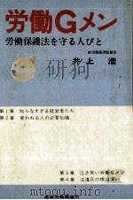 労働Gメン 1978.09 PDF电子版封面 井上浩