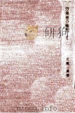 労働基本権と公共労働者（1971.07 PDF版）