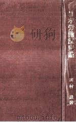 日本労働法史論（1984.09 PDF版）