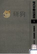 労働契約·就業規則（1982.08 PDF版）