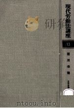 雇用保障（1984.07 PDF版）