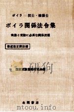 最新ボイラ関係法令集（1972.08 PDF版）