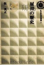 雇用の歴史（1977.09 PDF版）