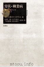 労災·職業病（1975.03 PDF版）