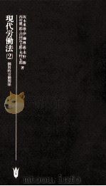 個別的労働関係 1979.01 PDF电子版封面 坂本重雄