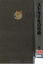 ストライキの自由（1974.07 PDF版）