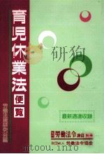 育児休業法便覧（1992.02 PDF版）