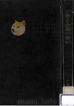 公害と企業の責任 1972.02 PDF电子版封面 小林健男