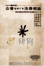公害をめぐる法律相談（1971.12 PDF版）