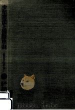 少年司法と国際準則（1991.11 PDF版）