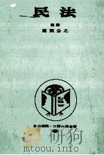 民法（1973.02 PDF版）