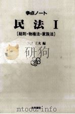 総則·物権法·家族法（1989.06 PDF版）