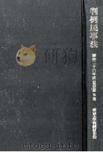 最高民集 5 1963.11 PDF电子版封面
