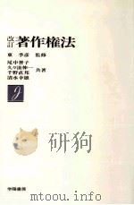 著作権法 1982.10 PDF电子版封面 尾中普子