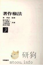 著作権法 1985.07 PDF电子版封面 尾中普子