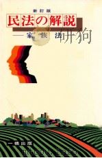 家族法（1986.04 PDF版）