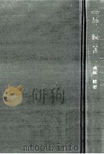 総則·物権·債権（1985.03 PDF版）