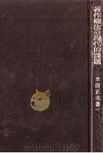 著作権法の現代的課題（1980.03 PDF版）