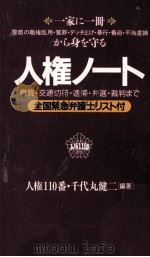 人権ノート（1995.04 PDF版）