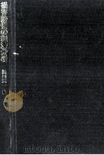 損害賠償の経済分析（1977.03 PDF版）